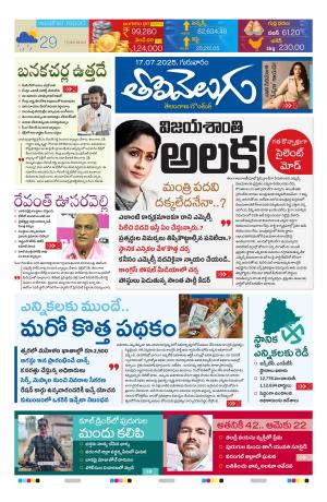 Tolivelugu Epaper 17 july 2025