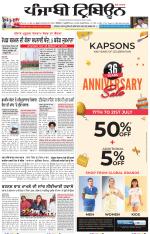 Punjabi Tribune (Delhi Edition)