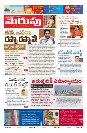 Merupu Epaper 17 july 2025