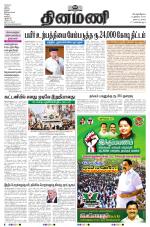 Dinamani - Tiruvarur