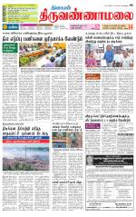 Tiruvannamalai-Vellore Supplement