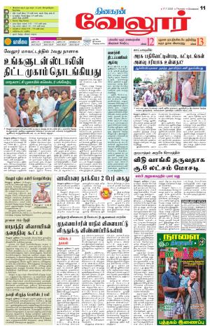 Vellore Supplement