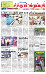Chitoor-Vellore Supplement