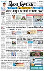 Divya Himachal Dharamsala+ Mera Kangra +Aastha