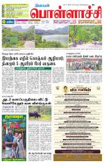 Pollachi-Coimbatore Supplement