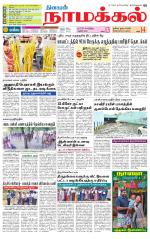 Namakkal-Salem Supplement
