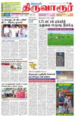 Thiruvarur-Trichy Supplement