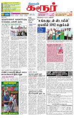Karur-Trichy Supplement