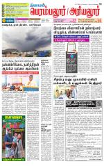 Perambalur-Trichy Supplement