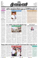 Dinamani - Villupuram