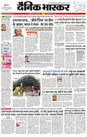 Dainik Bhaskar Singrauli 