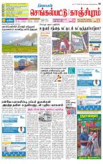 Kanchipuram-Chennai Supplement