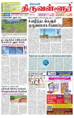 Tiruvellore-Chennai Supplement