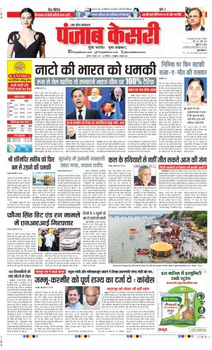  Date 17-07-2025 Punjab Kesari Hapur