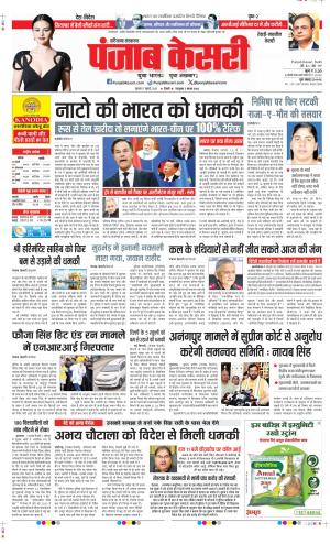  Date 17-07-2025 Punjab Kesari Rewari