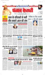 North East Main - Punjab Kesari