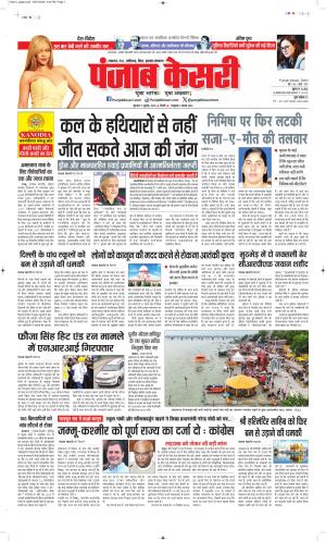  Date 17-07-2025 Punjab Kesari North East Main