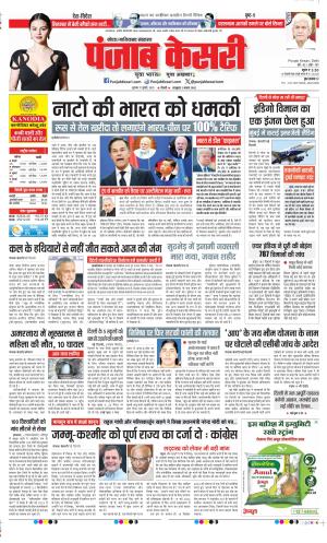  Date 17-07-2025 Punjab Kesari Ghaziabad