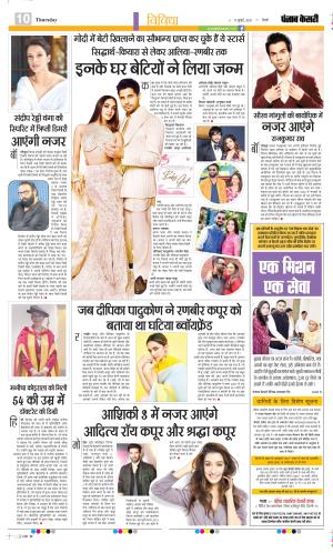  Date 17-07-2025 Punjab Kesari Manoranjan