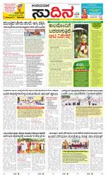 Sudina(Belthangadi - Bantwal)