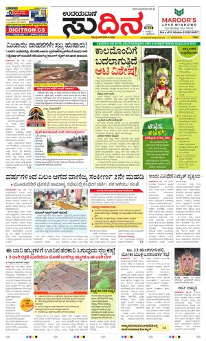 Sudina (Greater Mangaluru)