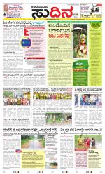 Sudina(Udupi)