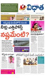 Vidhaatha ePaper 