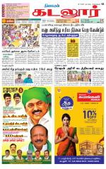 cuddalore supplement