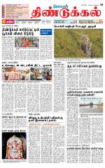 Dindigul-Madurai Supplement