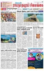 Sivagangai- Madurai Supplement