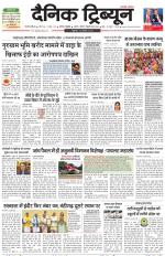 Dainik Tribune (Gurgaon Edition)