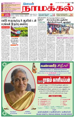 Namakkal-Salem Supplement
