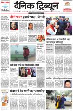 Dainik Tribune (Gurgaon Edition)