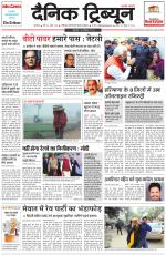 Dainik Tribune (Karnal Edition)