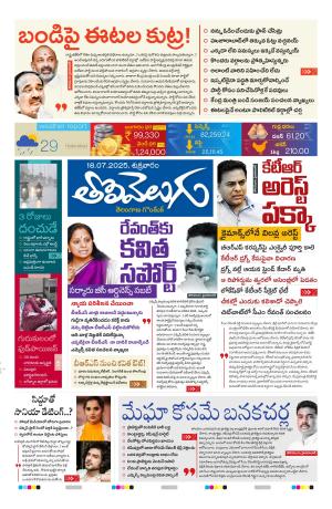 Tolivelugu Epaper 18 July  2025 