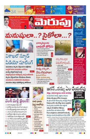 Merupu Epaper 18 July  2025 