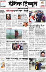 Dainik Tribune (Rohtak Edition)