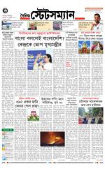 Dainik-Statesman