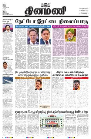 Dinamani - Tiruvarur