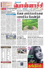 Pollachi-Coimbatore Supplement