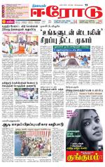 Erode-Coimbatore Supplement