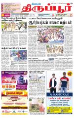 Tirupur-Coimbatore Supplement