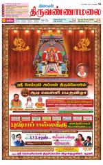 Tiruvannamalai-Vellore Supplement