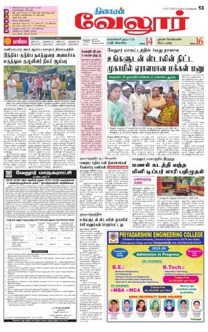 Vellore Supplement