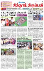 Chitoor-Vellore Supplement