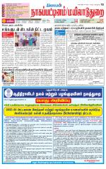 Nagai-Trichy Supplement