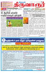Thiruvarur-Trichy Supplement