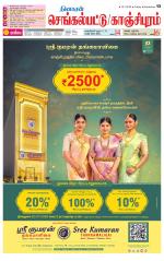 Kanchipuram-Chennai Supplement