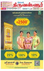 Tiruvellore-Chennai Supplement