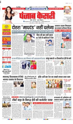 DATE- 18-07-2025 PUNJAB KESARI DELHI  MAIN